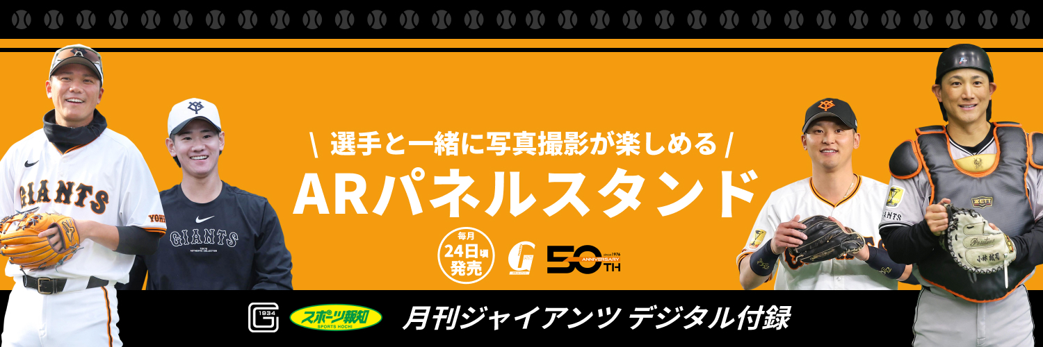 「月刊ジャイアンツ」編集長's banner