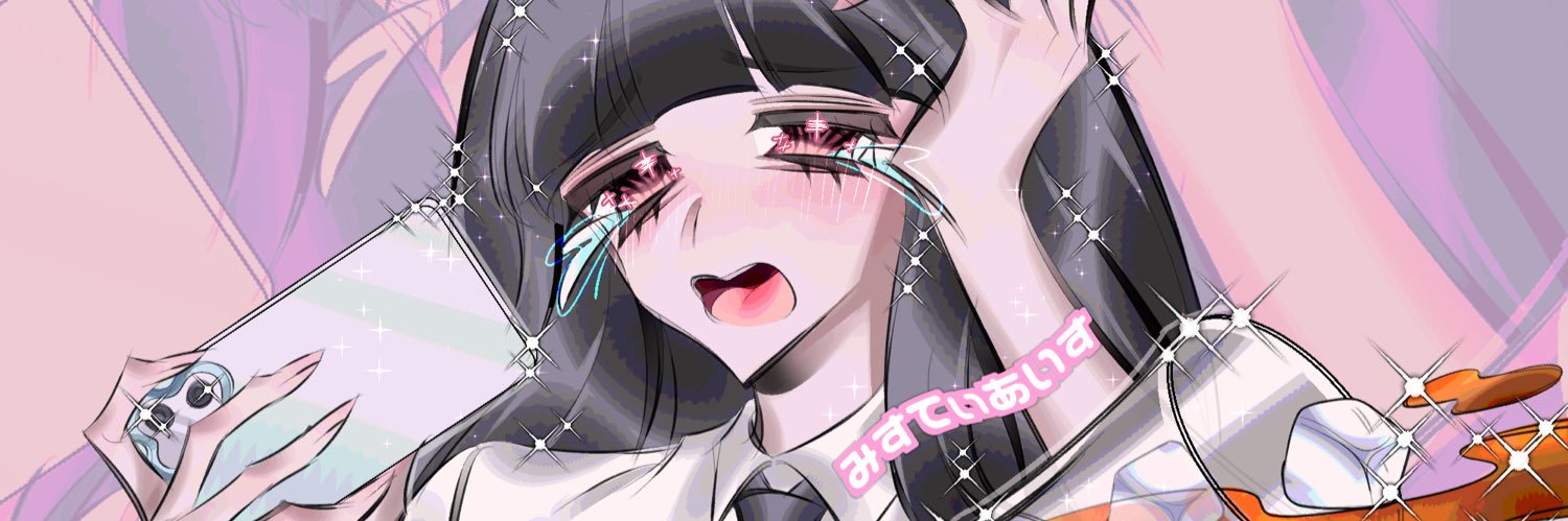 みすてぃあいす banner