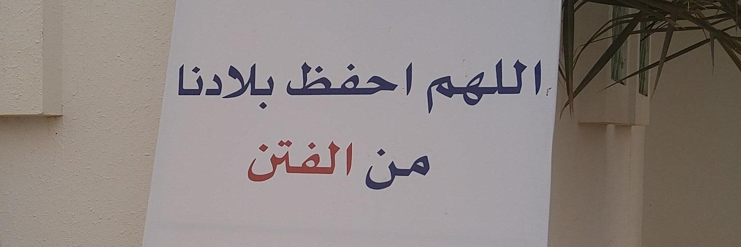 سلطان السنيدي banner