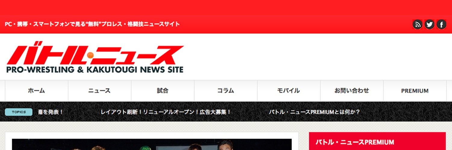 バトル・ニュース's banner