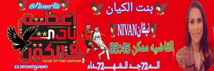 nivan ali 🇪🇬🦅❤️ banner
