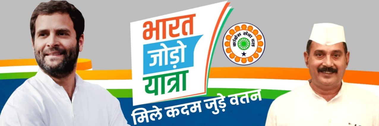 Ludhiana Congress Sevadal banner
