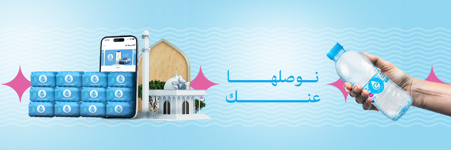 إرواء | Erwaa banner