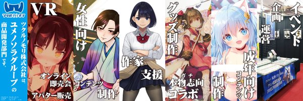 tsukuru_plan Profile Banner