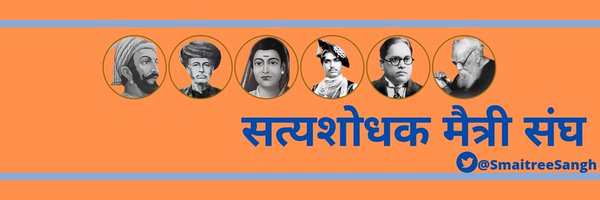 Satyashodhak Maitree Sangh Profile Banner