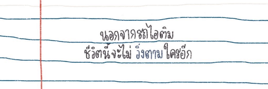 ตีห้า close, logout banner