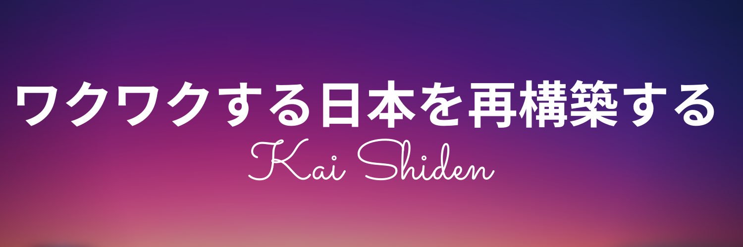 甲斐紫伝⚡️かいしでん⚡️ banner