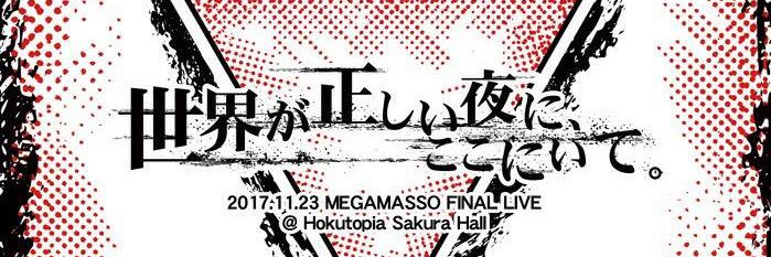 megamassojp's profile banner image
