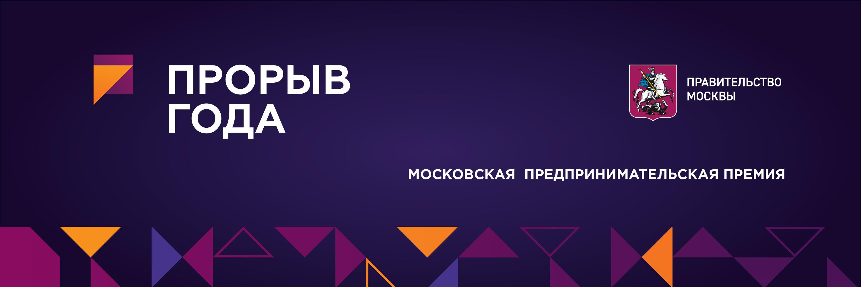 Премия «Прорыв года» banner