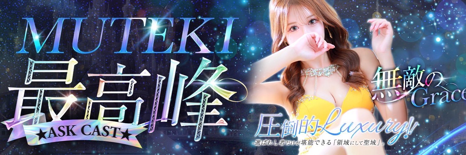 Grace💎MUTEKI banner