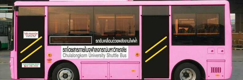 รถปอพยืนได้สองแถวโว้ย banner