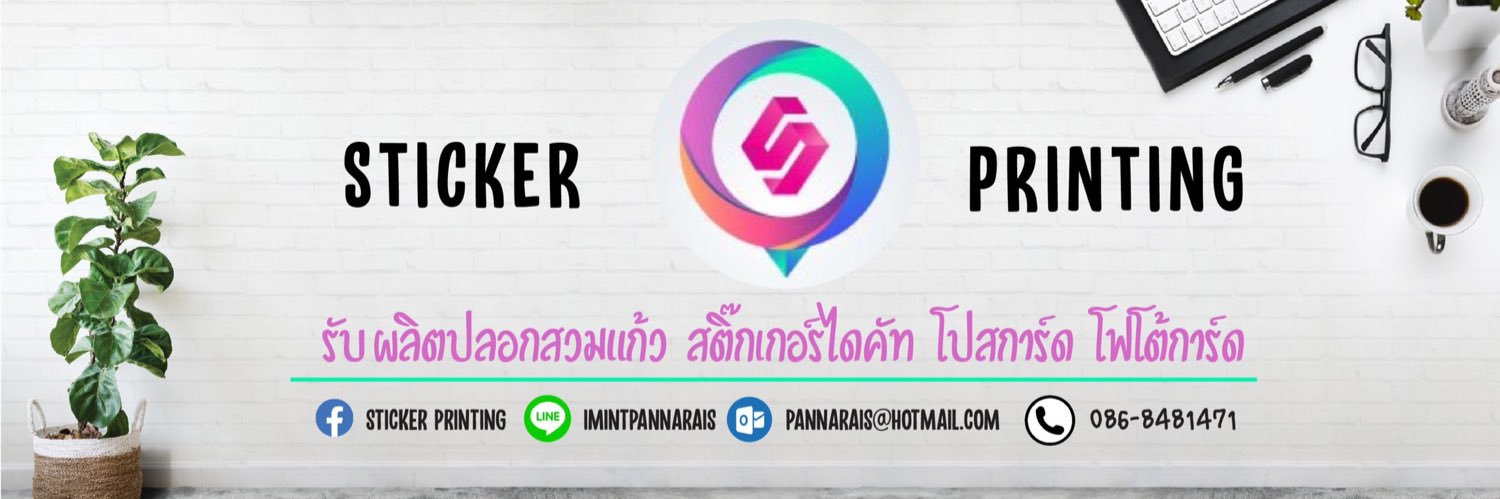 รับผลิตสติ๊กเกอร์ ปลอกแก้ว งานคุณภาพ ราคาน่ารัก banner