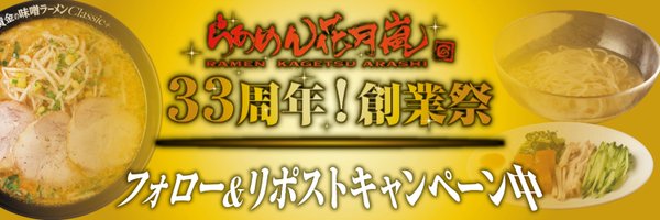 CPKagetsuArashi Profile Banner