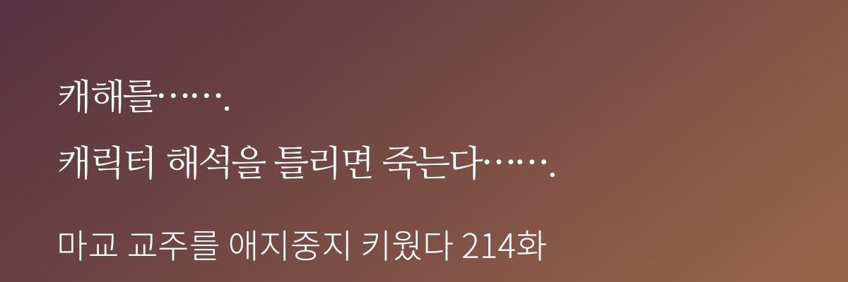 소꿉친구 킬러 banner