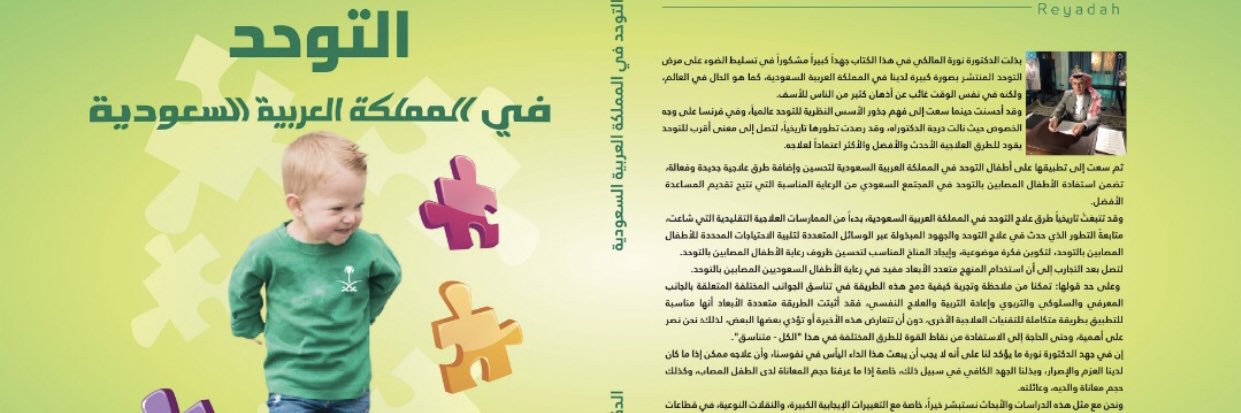 Dr Noura Almalki PhD banner