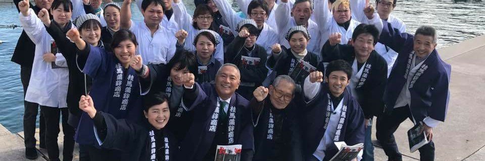 尾道桂馬蒲鉾商店's banner