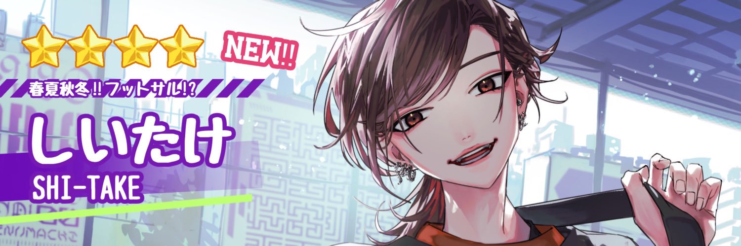 しいたけ🚑🏴‍☠️ banner