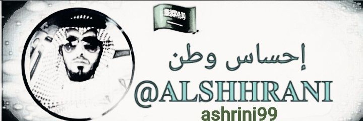 إحٍسآس ۆطُن 🇸🇦 Profile Banner