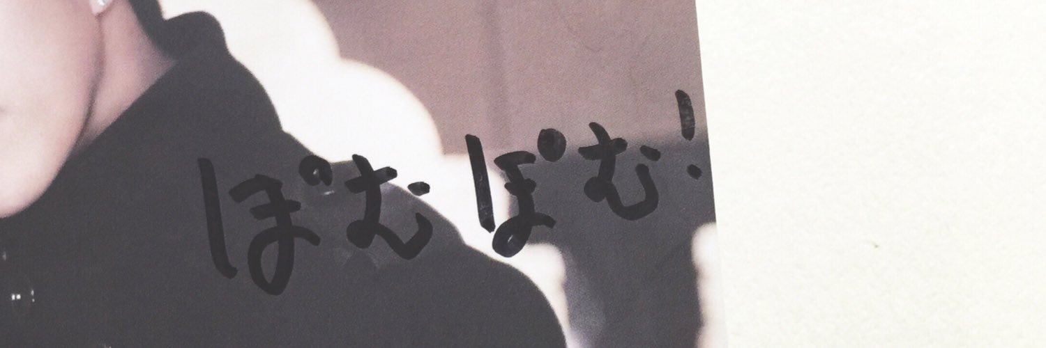 pompomyj's profile banner image