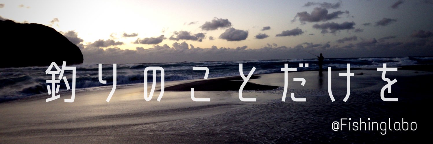 FishingLabo's profile banner image