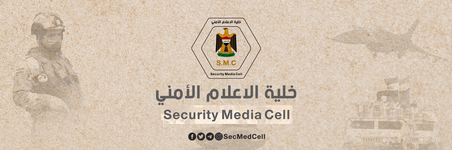 خلية الإعلام الأمني🇮🇶 banner
