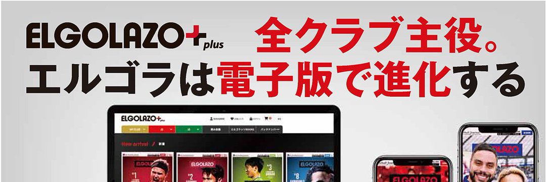 九州・沖縄／サッカー新聞エルゴラッソ記者班's banner