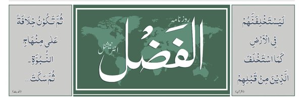alfazlintl Profile Banner