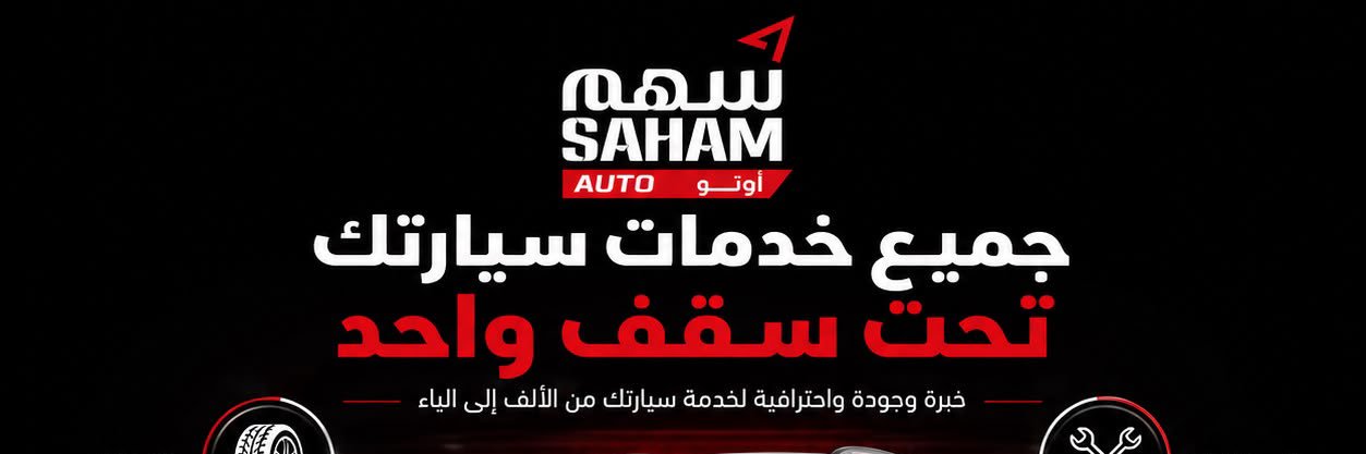 SAHAMCompany's profile banner image
