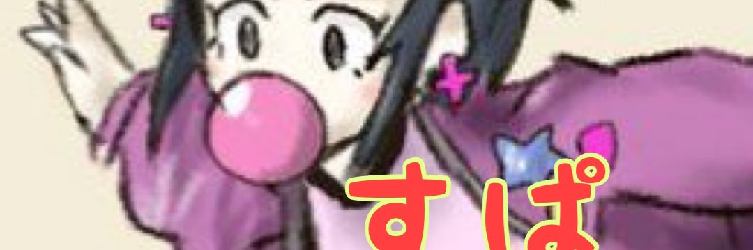 すぱーくる/Sparkle👅 banner