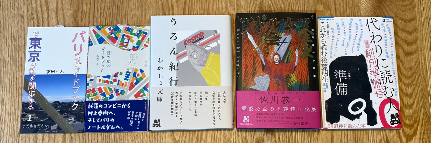 代わりに読む人｜出版社's banner