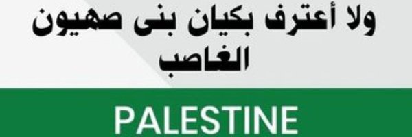 حامد ابوديكة Profile Banner