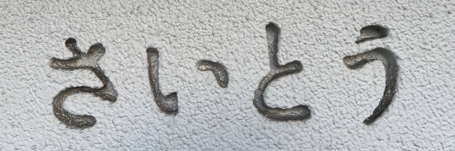 saolisaito's profile banner image