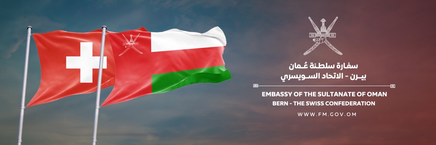 سفارة سلطنة عُمان - برن | OMAN EMBASSY - BERN banner