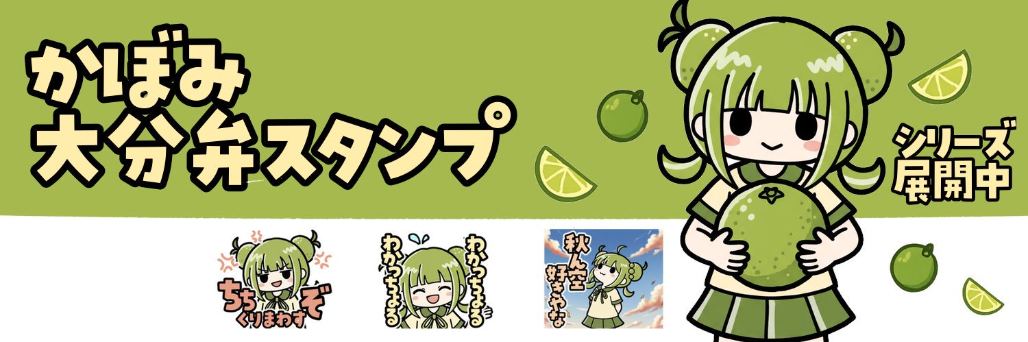 かぼみの大分弁@臼杵のえんどうさんち banner
