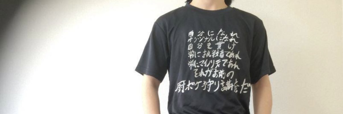 ふじお banner