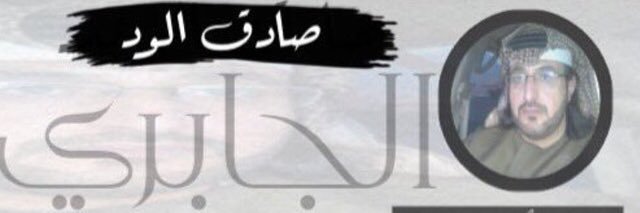 صـادق الــود banner