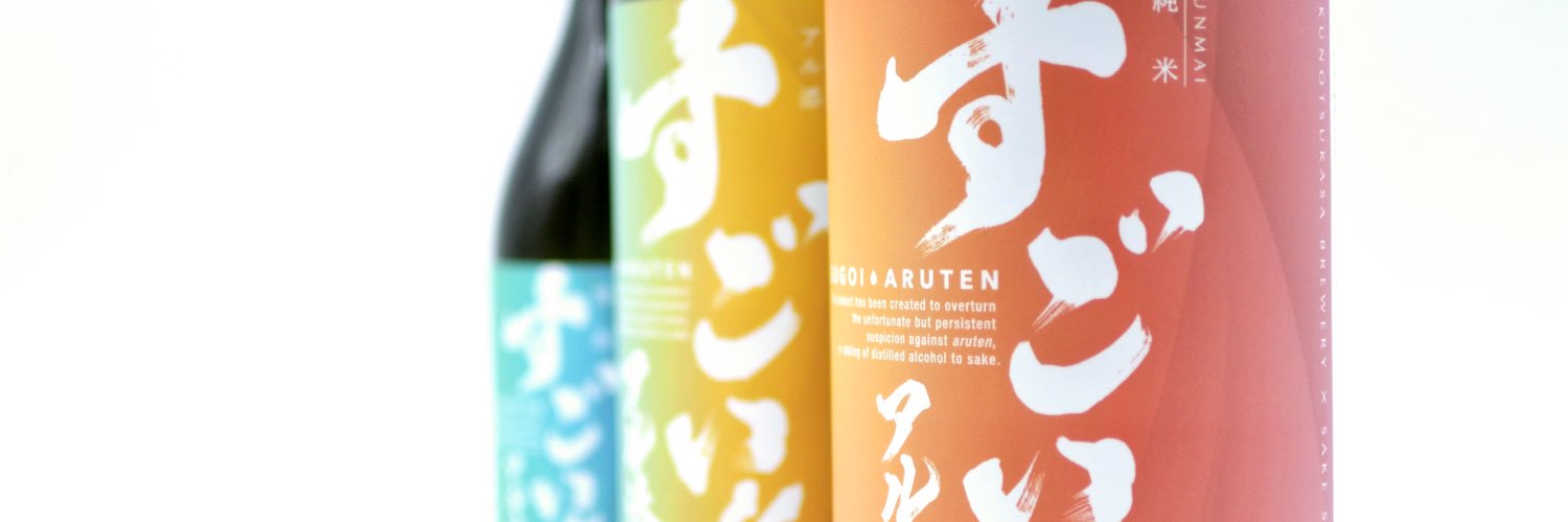 二戸浩平🍶SAKE Street banner