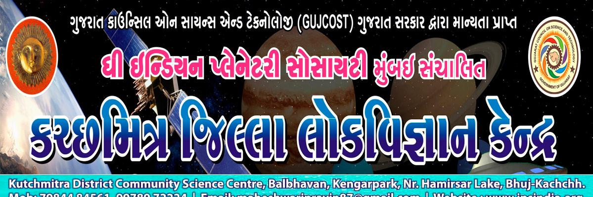 Kutchmitra Jilla Lok Vigyan Kendra Kutch banner
