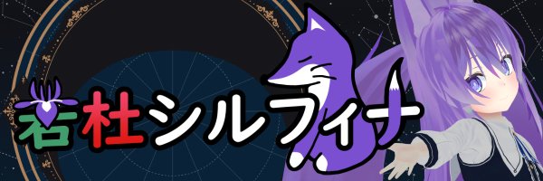 Sylphyana1 Profile Banner