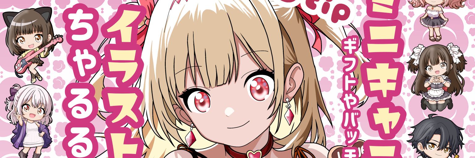 ちゃるる🎨イラストレーター banner