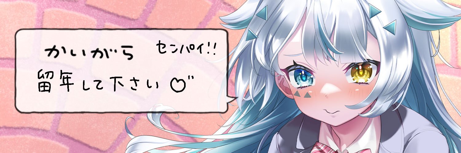 かいがら@ストグラ垢 banner