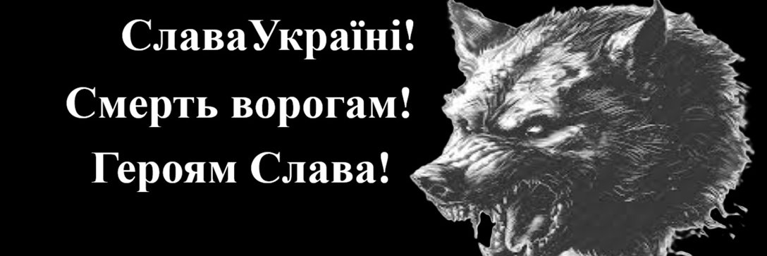 "Архангел Помсти" Stephan banner