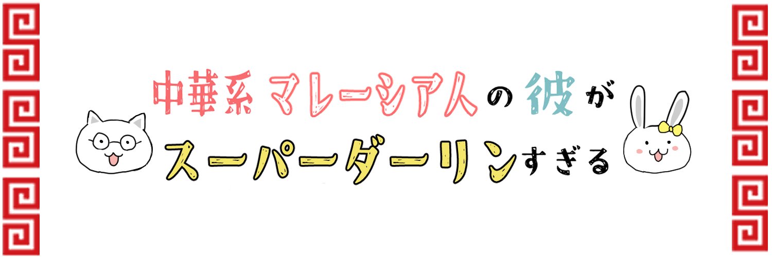 のんた🇲🇾 banner