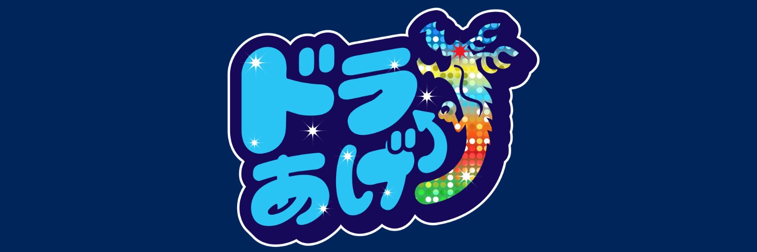 中日ドラゴンズ公式🐨 的个人资料封面