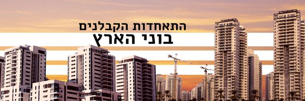 ACB_Israel Profile Banner
