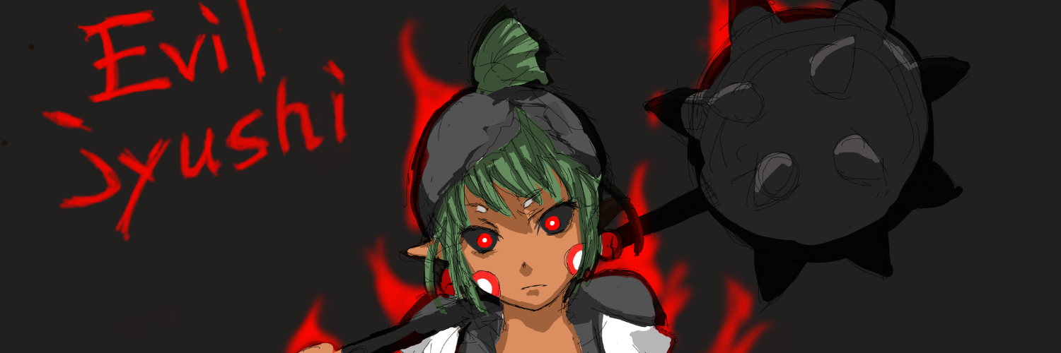 じゅし 禁煙中🚭 banner