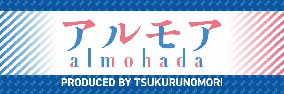 アルモア公式's banner