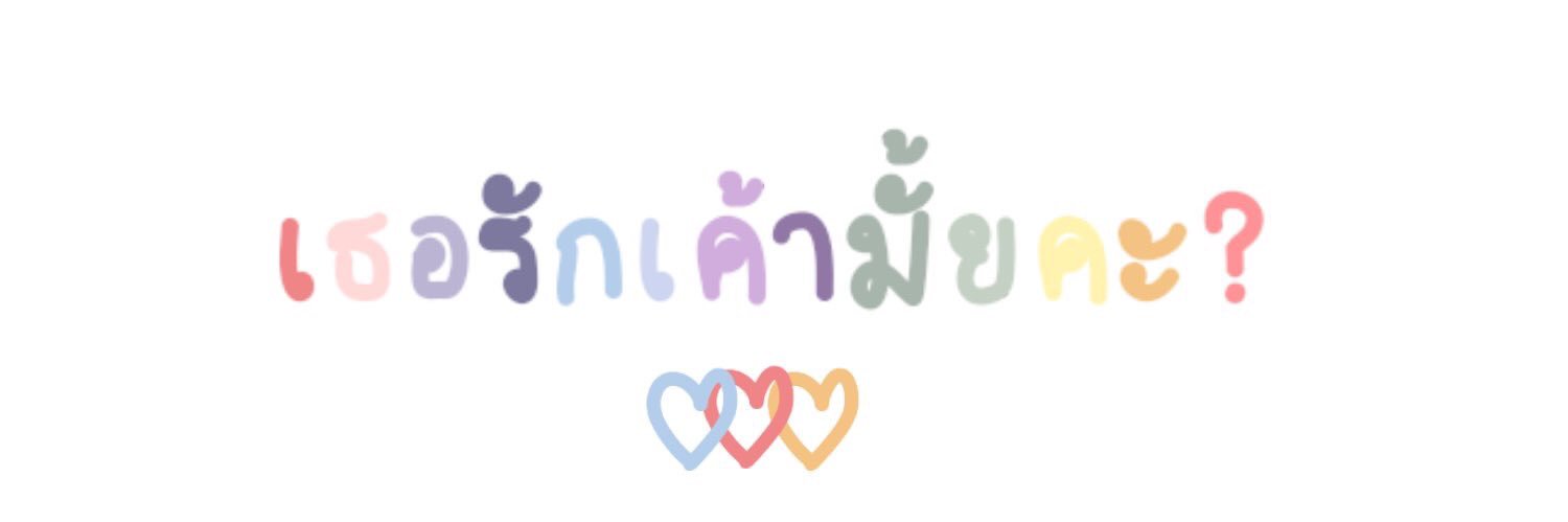 มะแว้งบาบาบิบาบาบั้ง @rest + logout banner