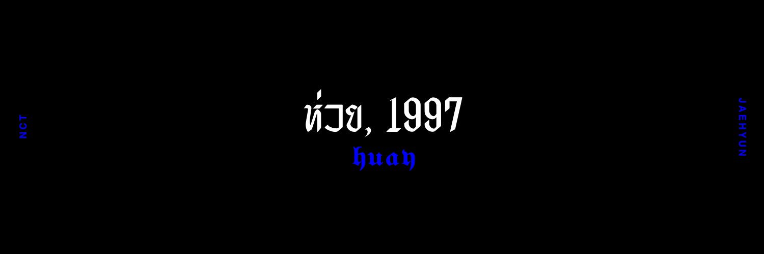 ห่วย rest banner