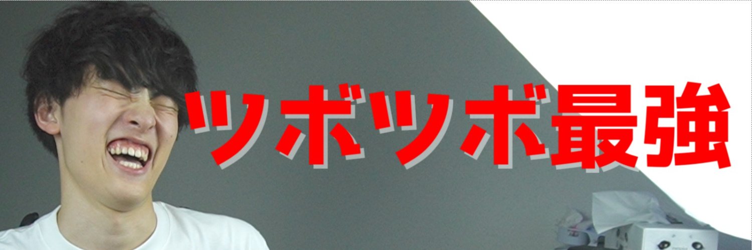 ガレンのツボツボGames【ゆうた】 banner